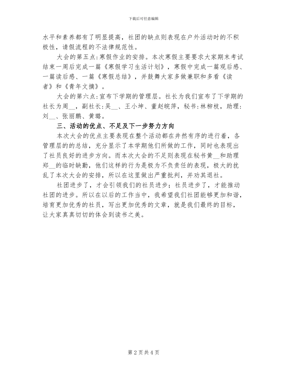 2024年期末总结大会总结_第2页