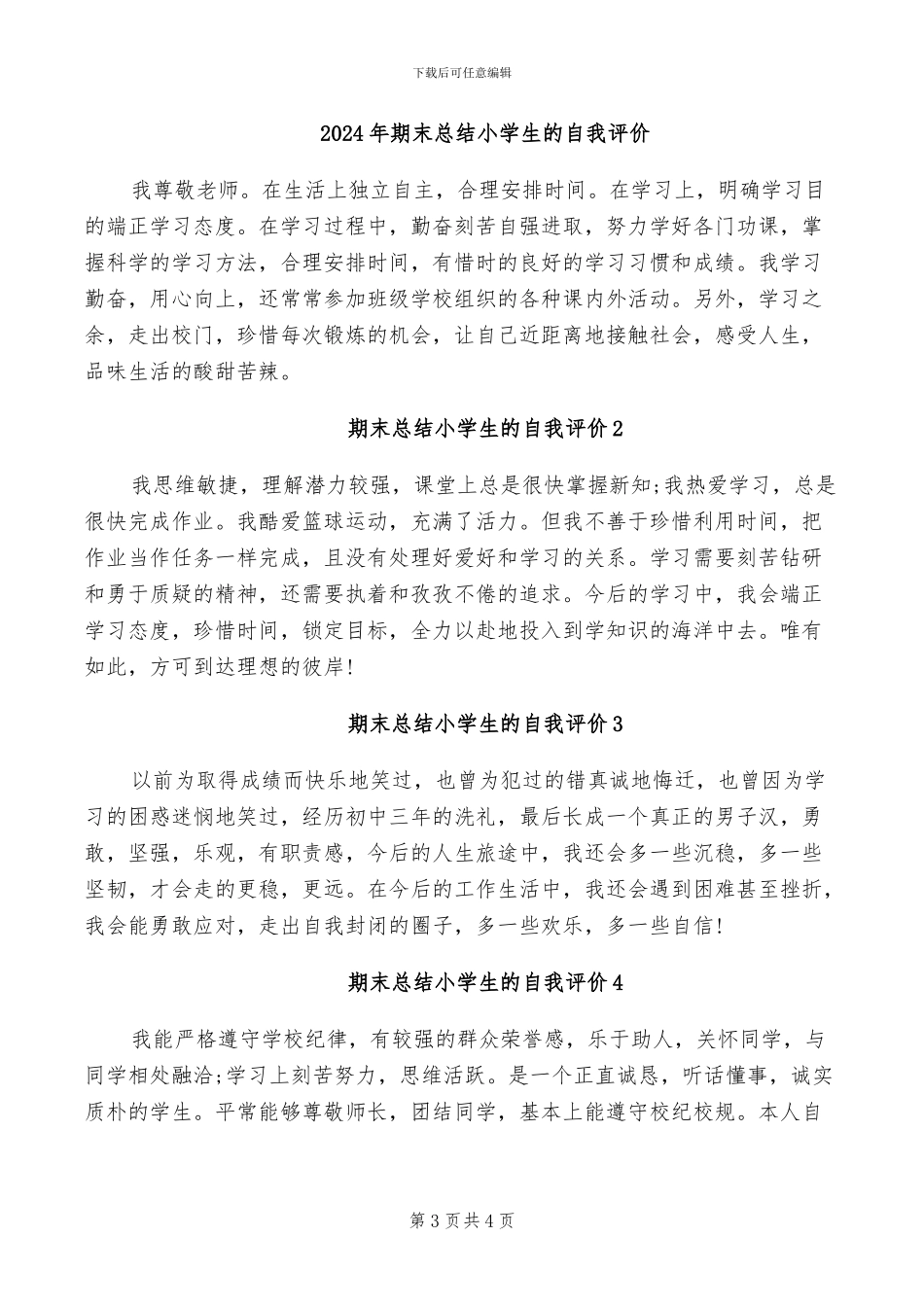 2024年期末总结大会总结_第3页