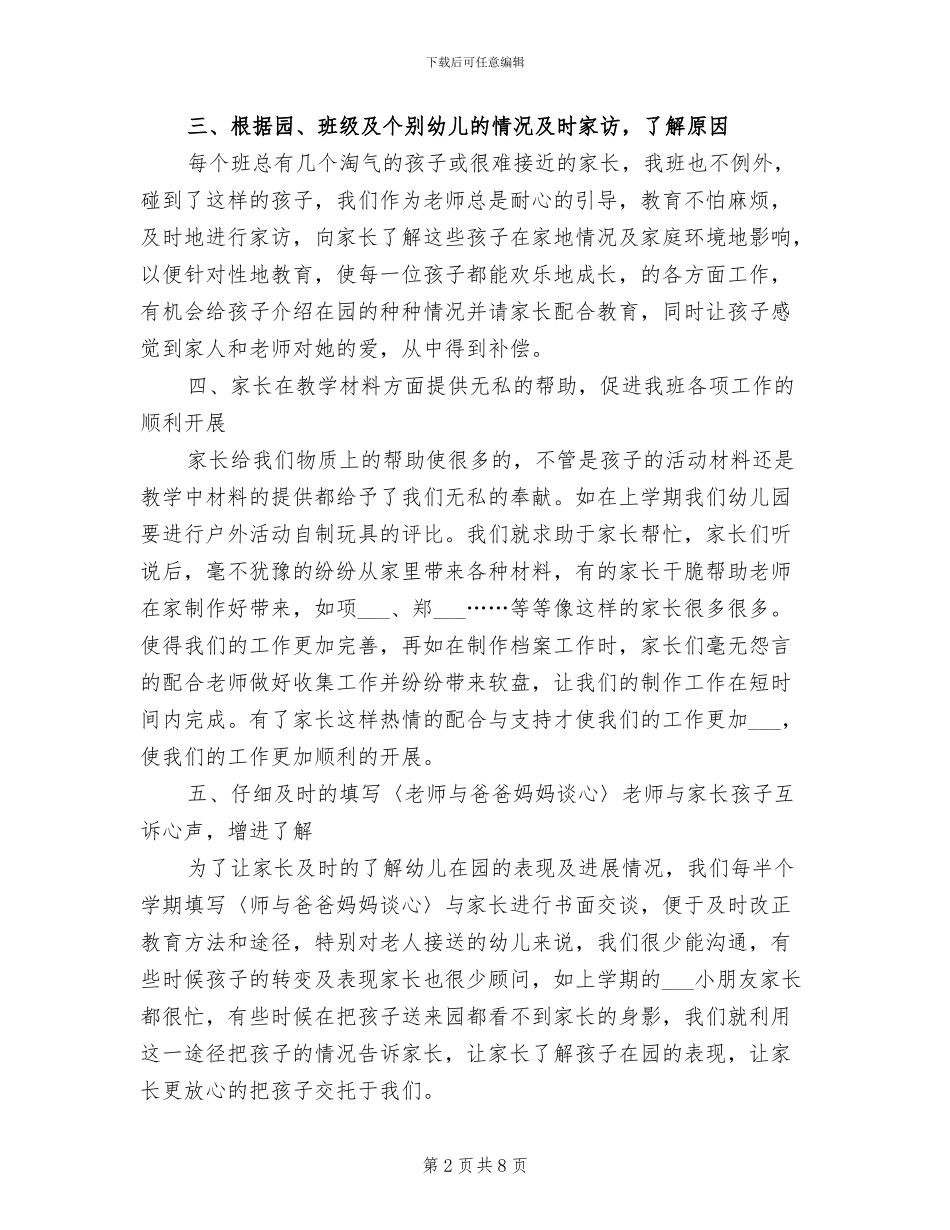 2024年期末托班家长工作总结_第2页