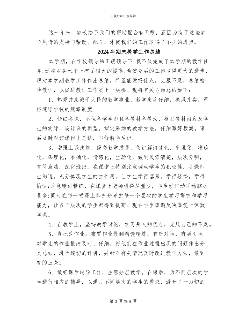 2024年期末托班家长工作总结_第3页
