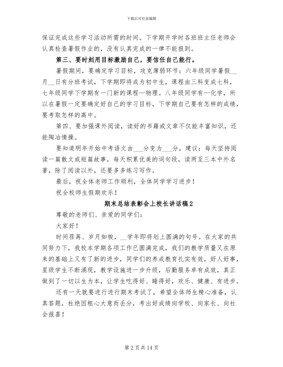 2024年期末总结表彰会上校长讲话稿_第2页
