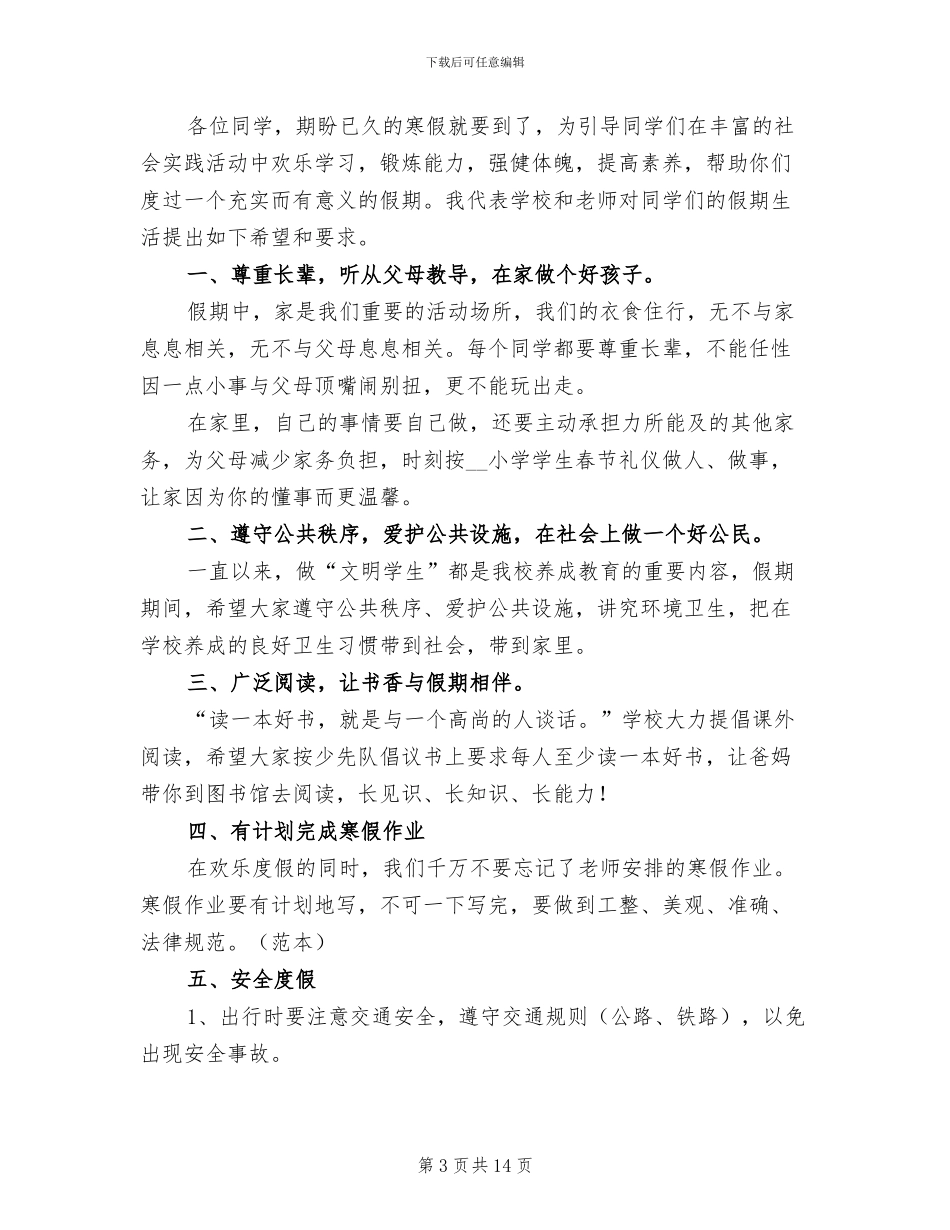 2024年期末总结表彰会上校长讲话稿_第3页