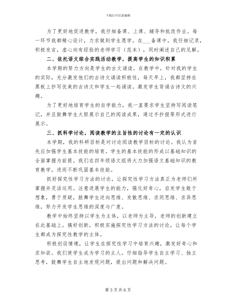 2024年期末教学常规检查总结_第3页