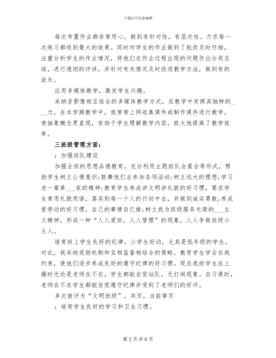 2024年期末教师个人工作自我总结_第2页