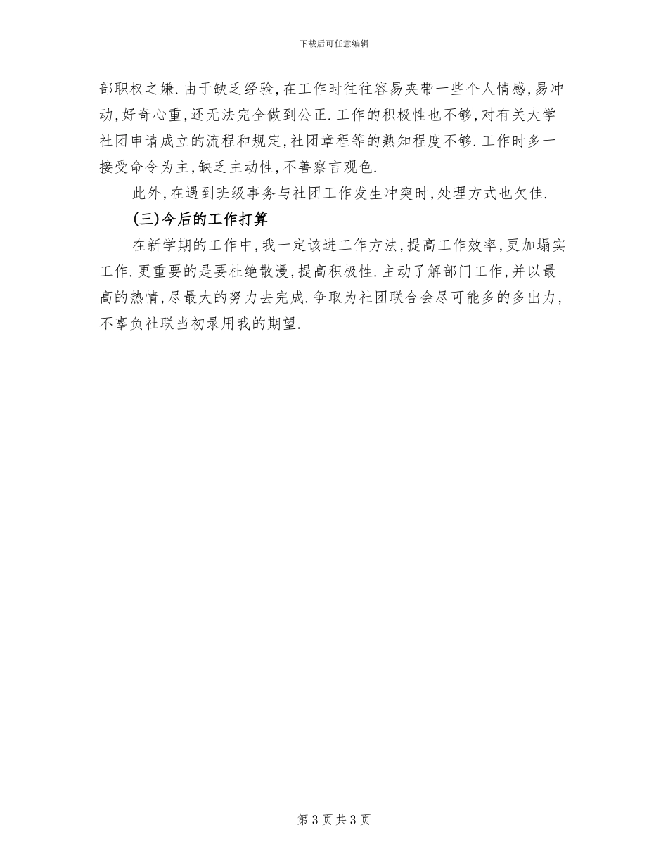 2024年期末社团个人总结_第3页