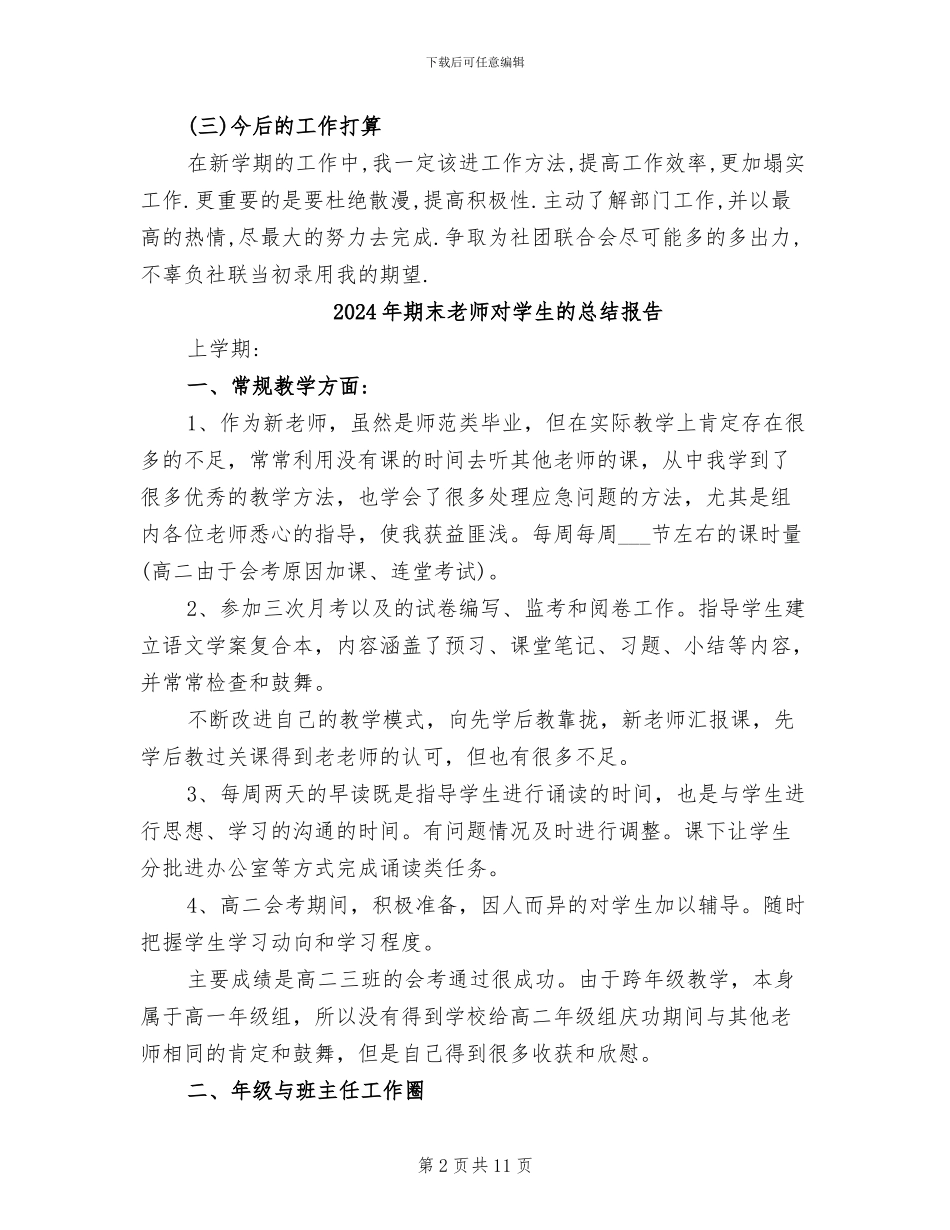 2024年期末社团个人总结范文_第2页