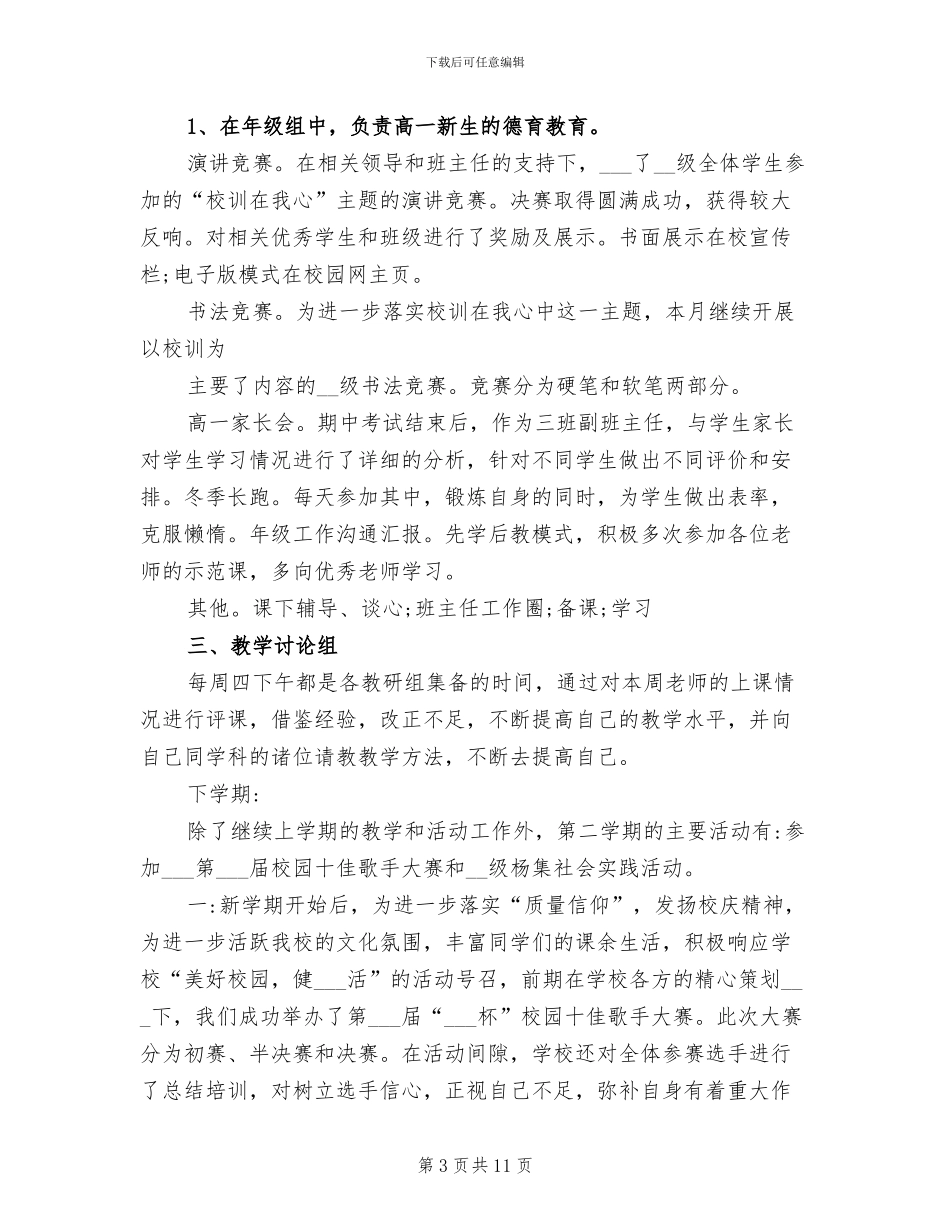 2024年期末社团个人总结范文_第3页