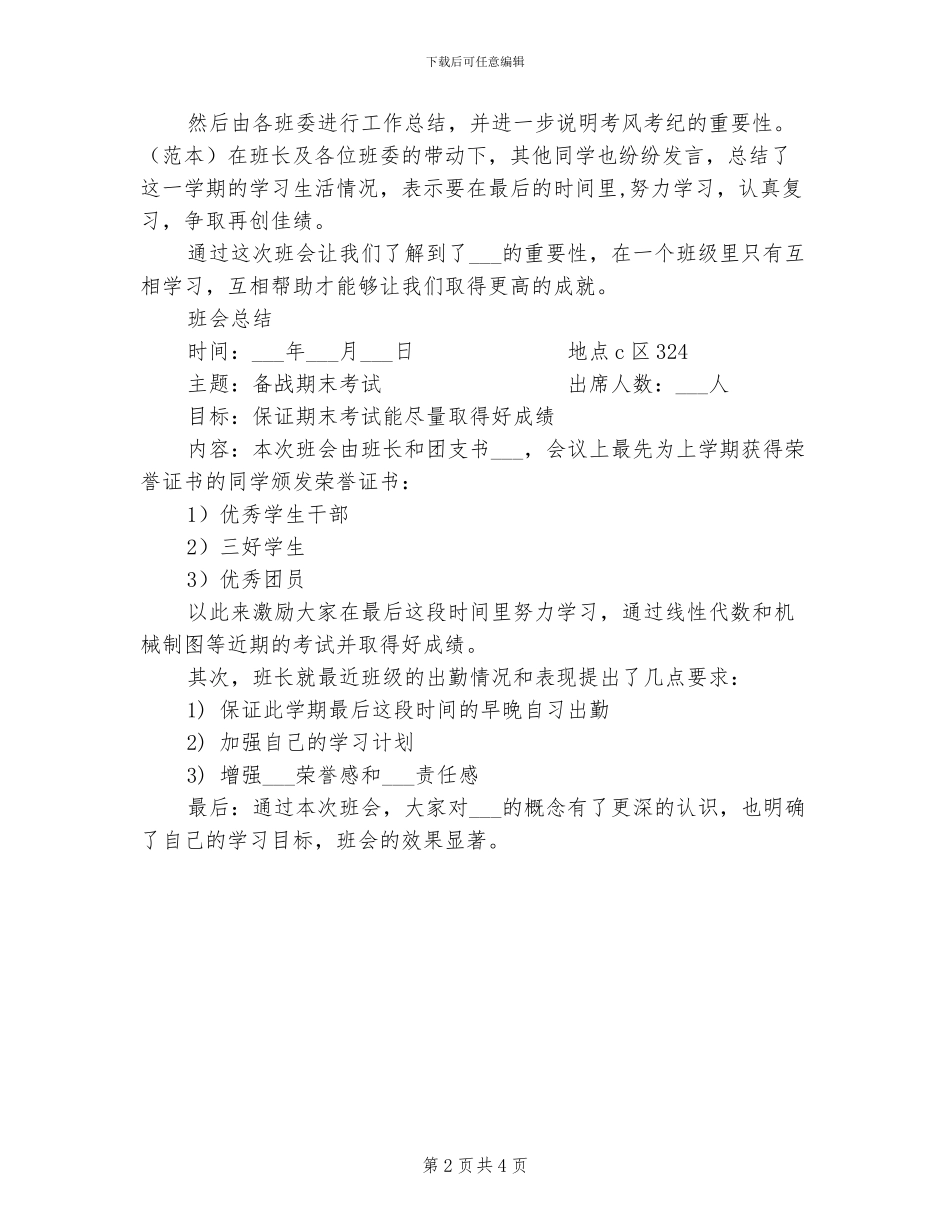 2024年期末考试动员及考风考纪主题班会总结_第2页