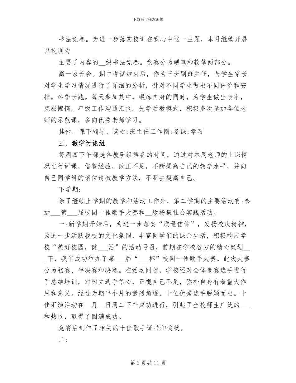 2024年期末老师对学生的总结报告_第2页