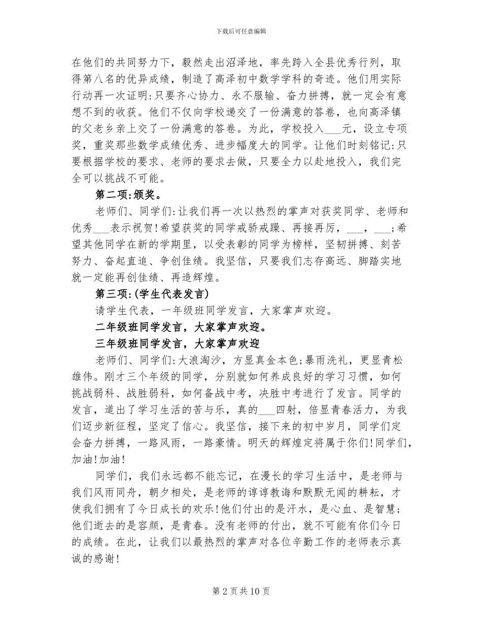 2024年期末考试总结表彰大会主持词_第2页