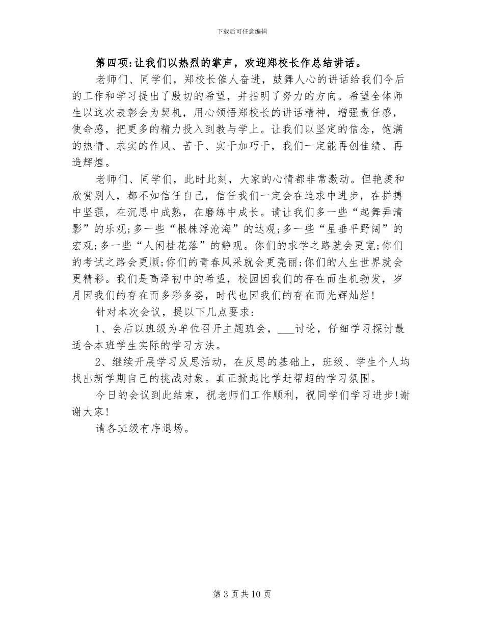 2024年期末考试总结表彰大会主持词_第3页