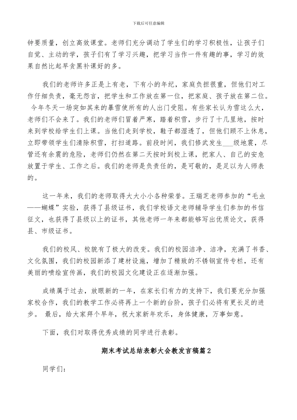 2024年期末考试总结表彰大会教发言稿_第2页