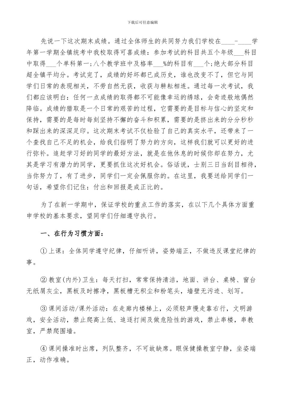 2024年期末考试总结表彰大会教发言稿_第3页