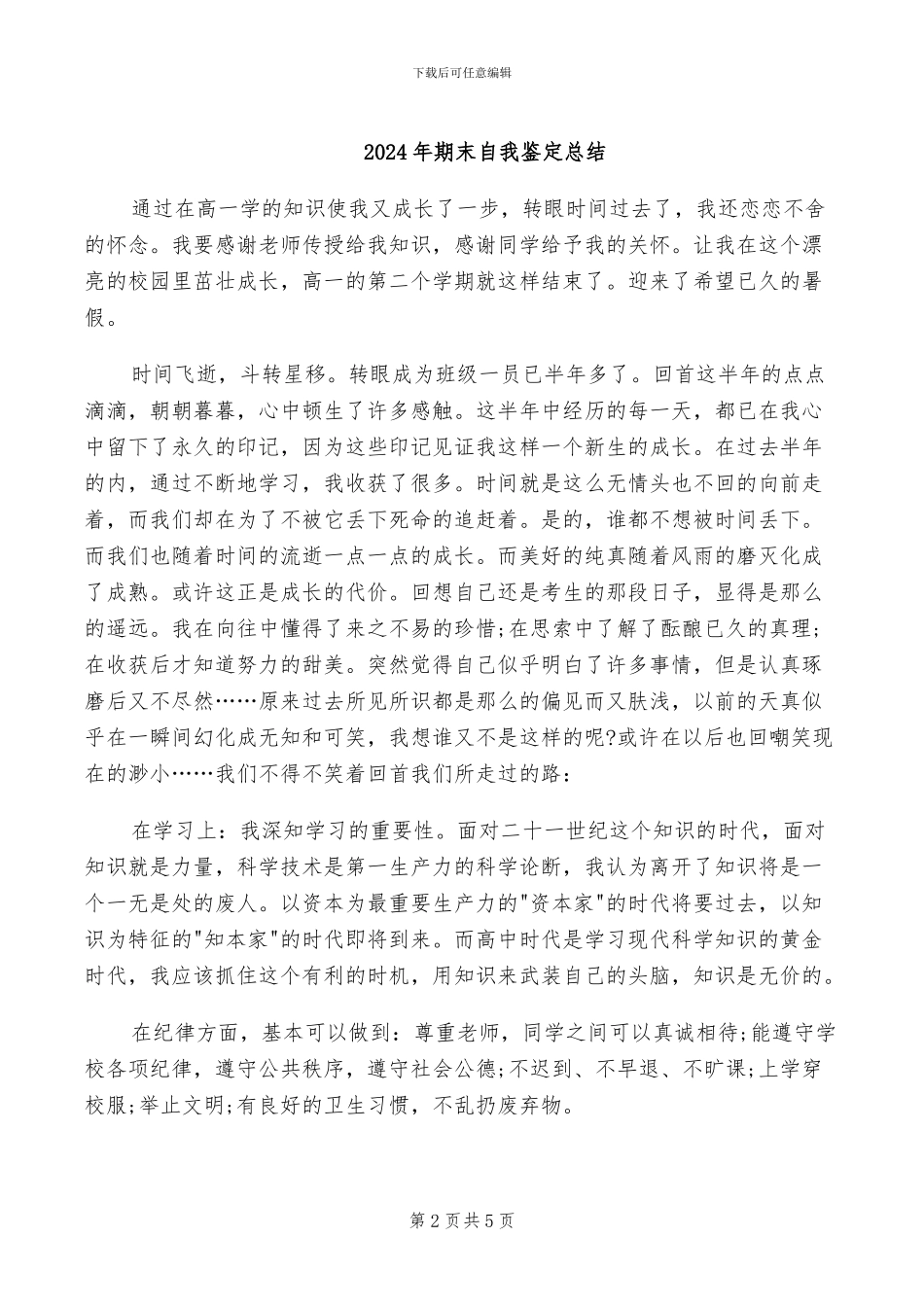 2024年期末自我评价及家长总结_第2页