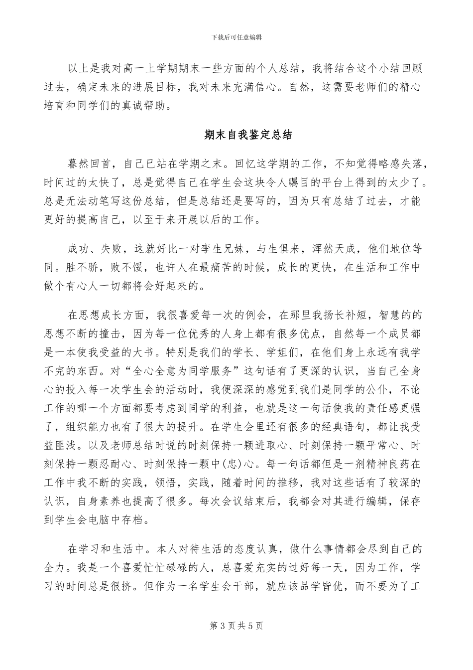 2024年期末自我评价及家长总结_第3页