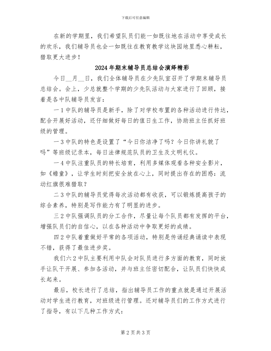 2024年期末辅导员个人总结_第2页