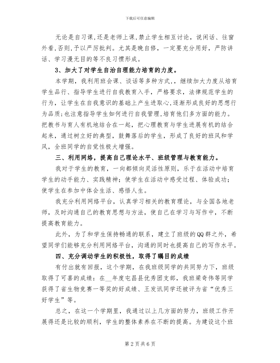 2024年期末高二班主任工作总结_第2页