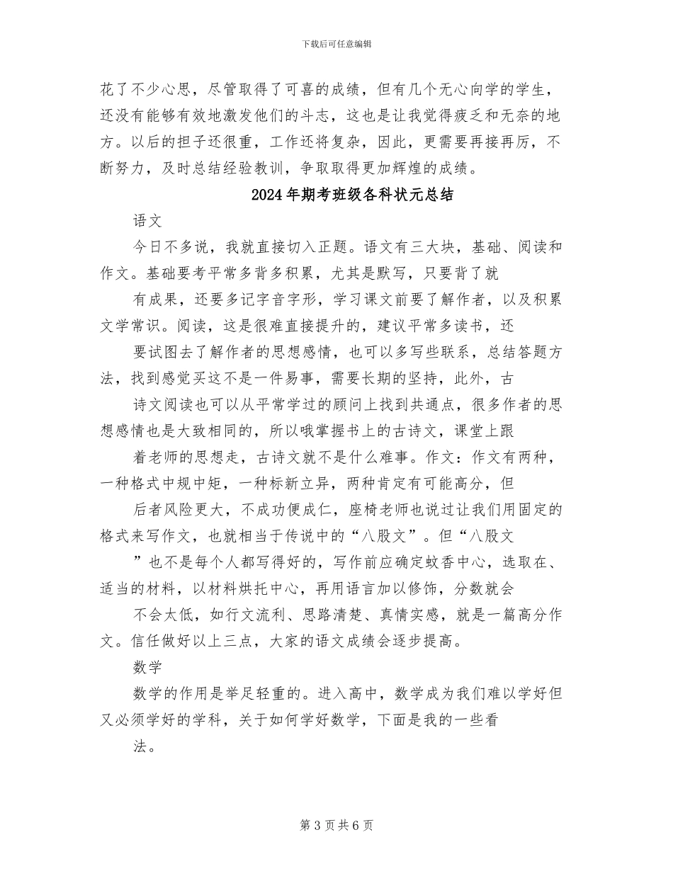 2024年期末高二班主任工作总结_第3页