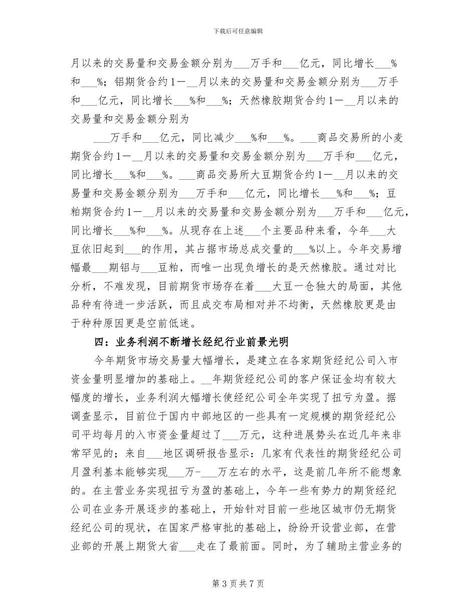 2024年期货业年终总结_第3页