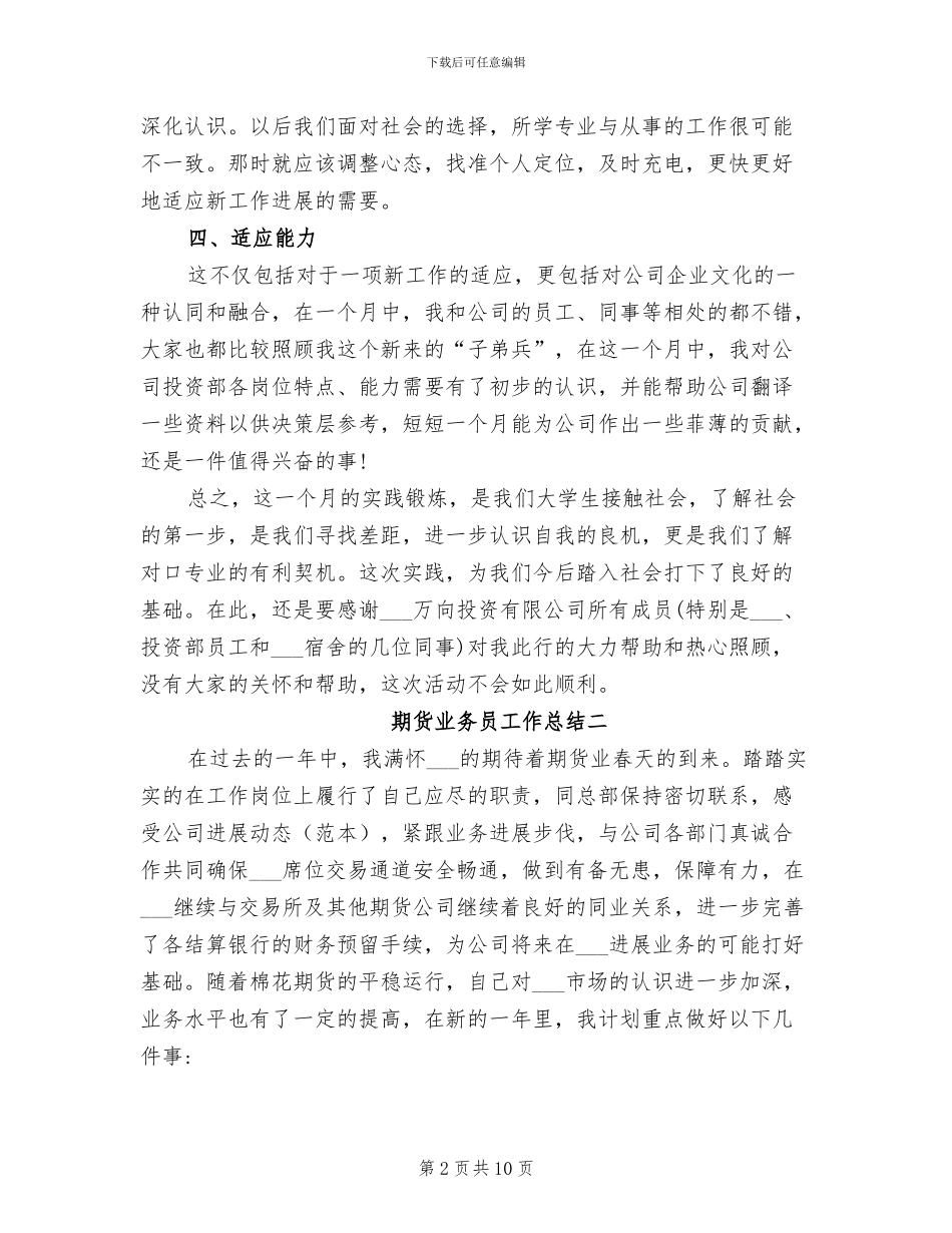 2024年期货业务员工作总结_第2页