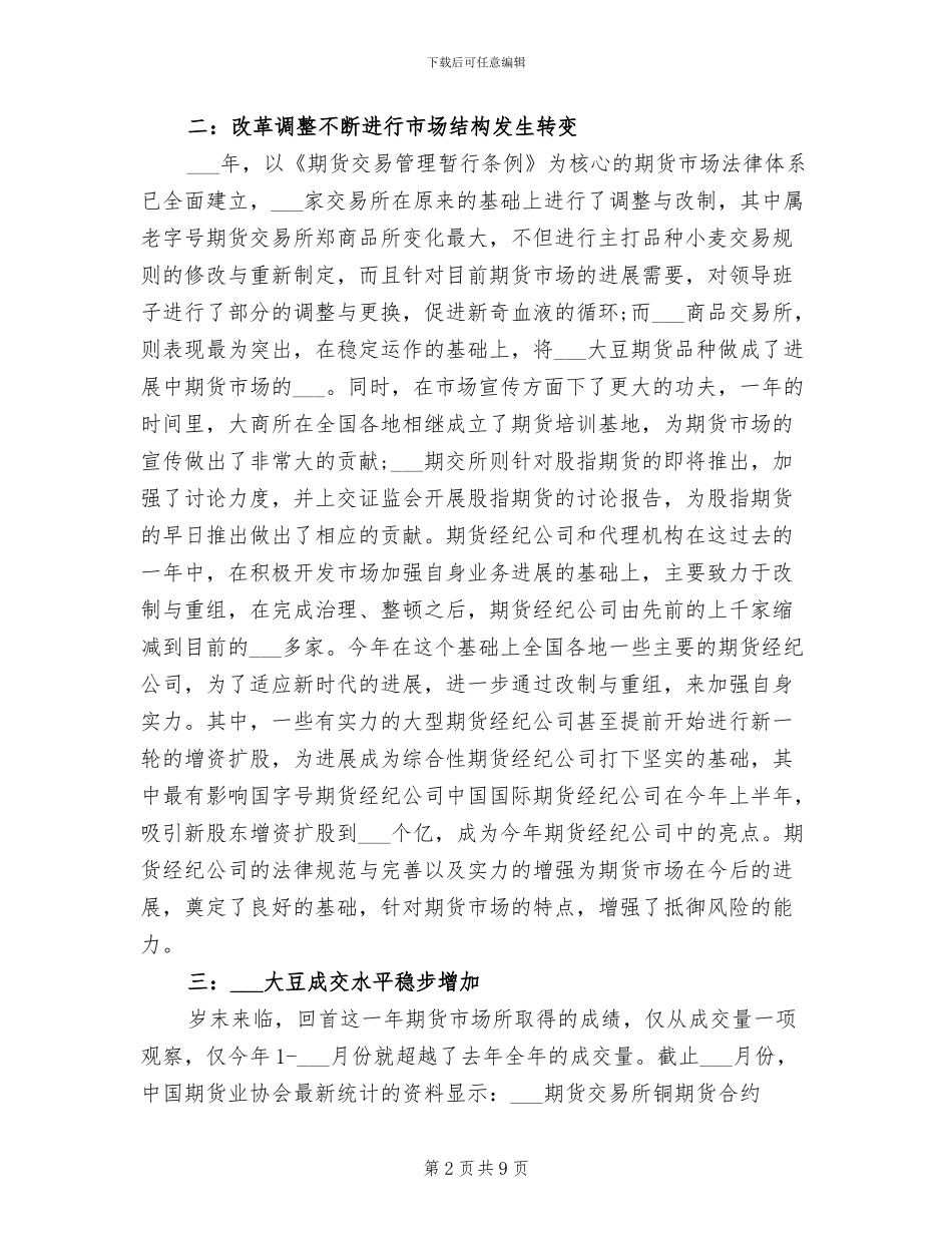 2024年期货公司年终工作总结_第2页
