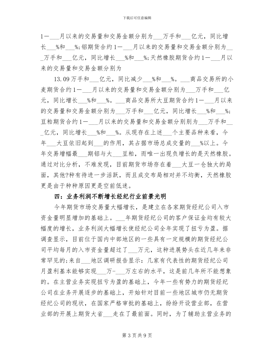 2024年期货公司年终工作总结_第3页