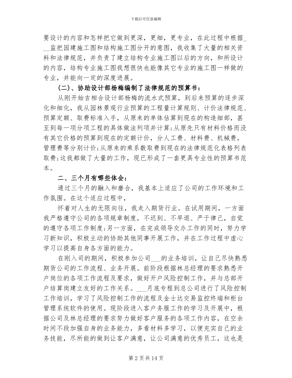 2024年期货个人年终工作总结最新_第2页