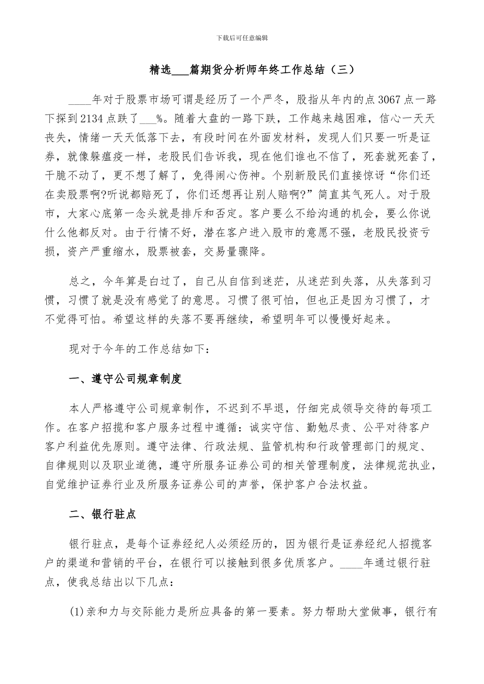 2024年期货分析师年终工作总结_第3页