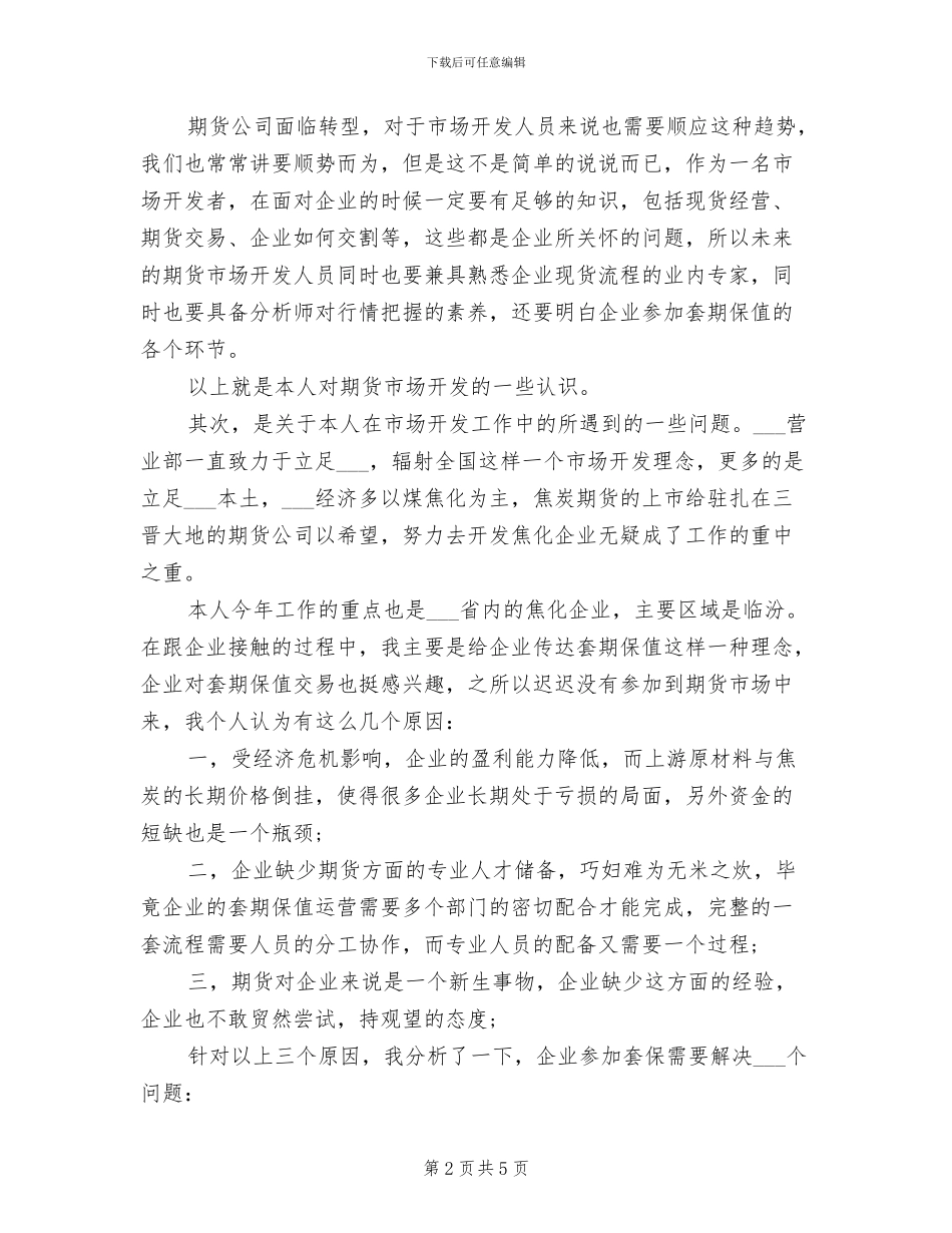 2024年期货年度工作总结范文_第2页