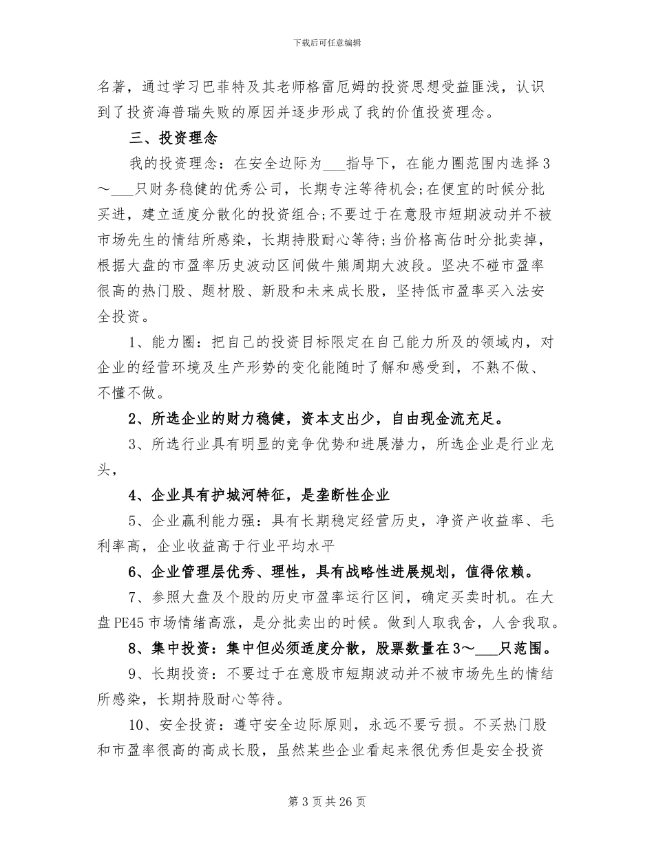 2024年期货工作总结范文_第3页