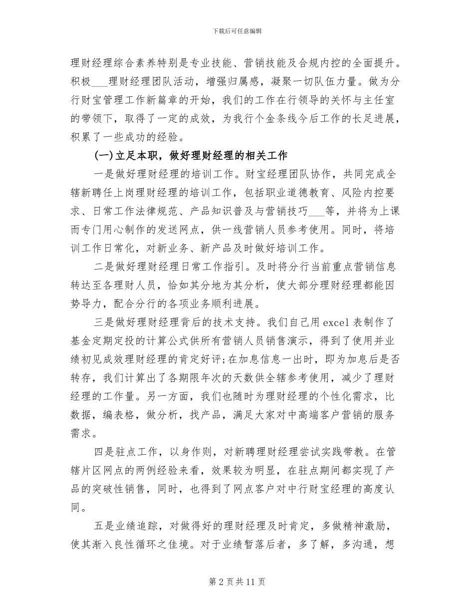 2024年期货投资公司工作总结范文_第2页