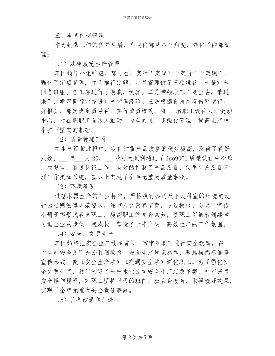 2024年木业公司经理年度工作总结_第2页