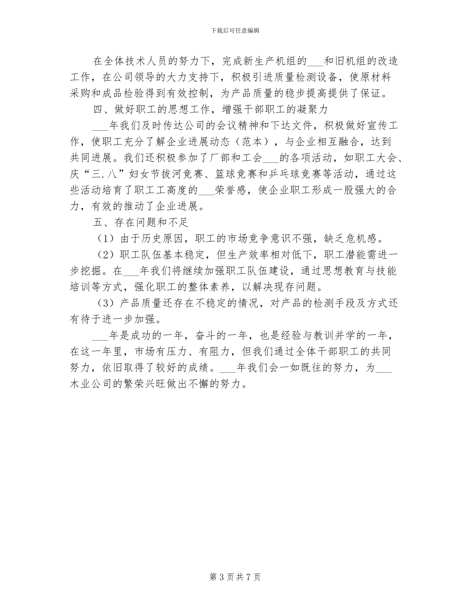 2024年木业公司经理年度工作总结_第3页