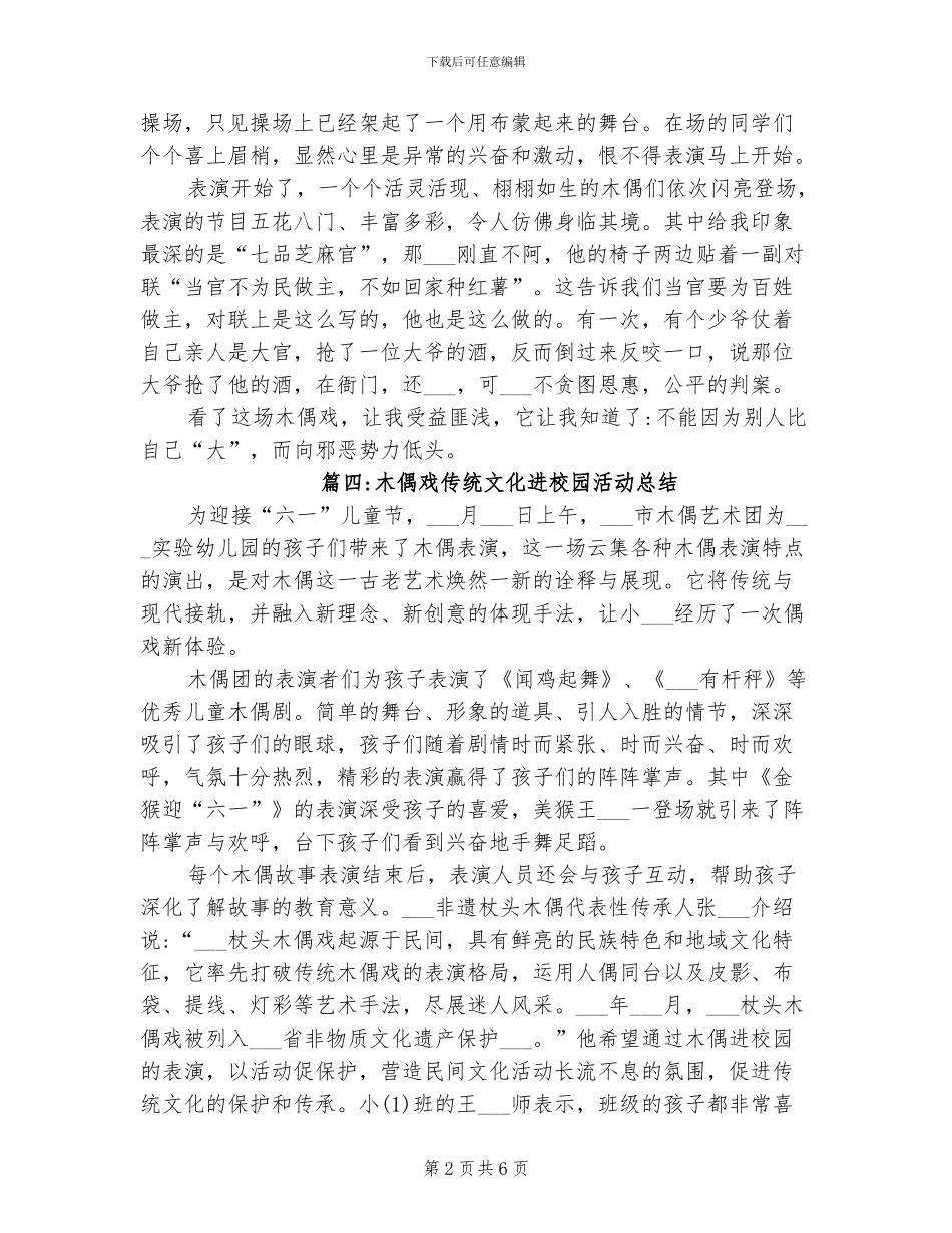 2024年木偶戏传统文化进校园活动总结_第2页