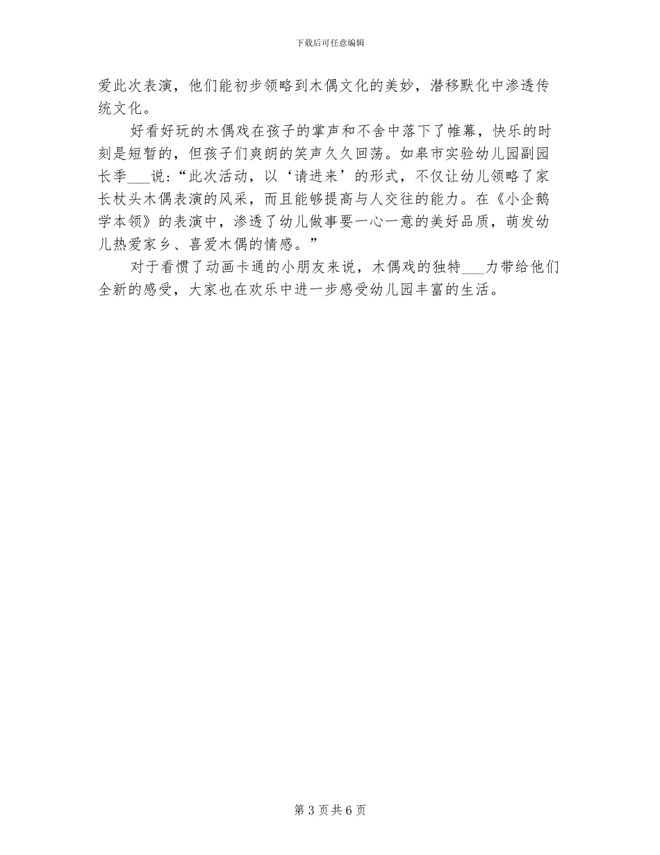 2024年木偶戏传统文化进校园活动总结_第3页