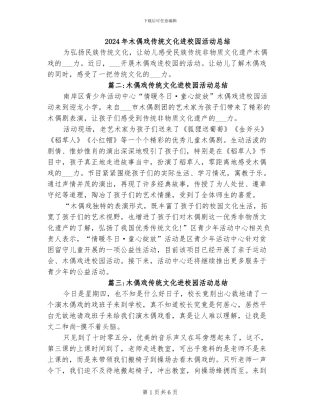 2024年木偶戏传统文化进校园活动总结