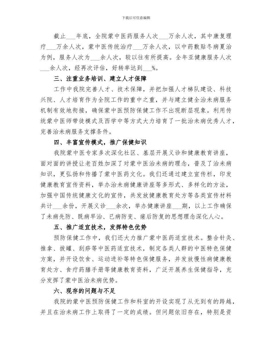 2024年未巡先改工作总结_第2页