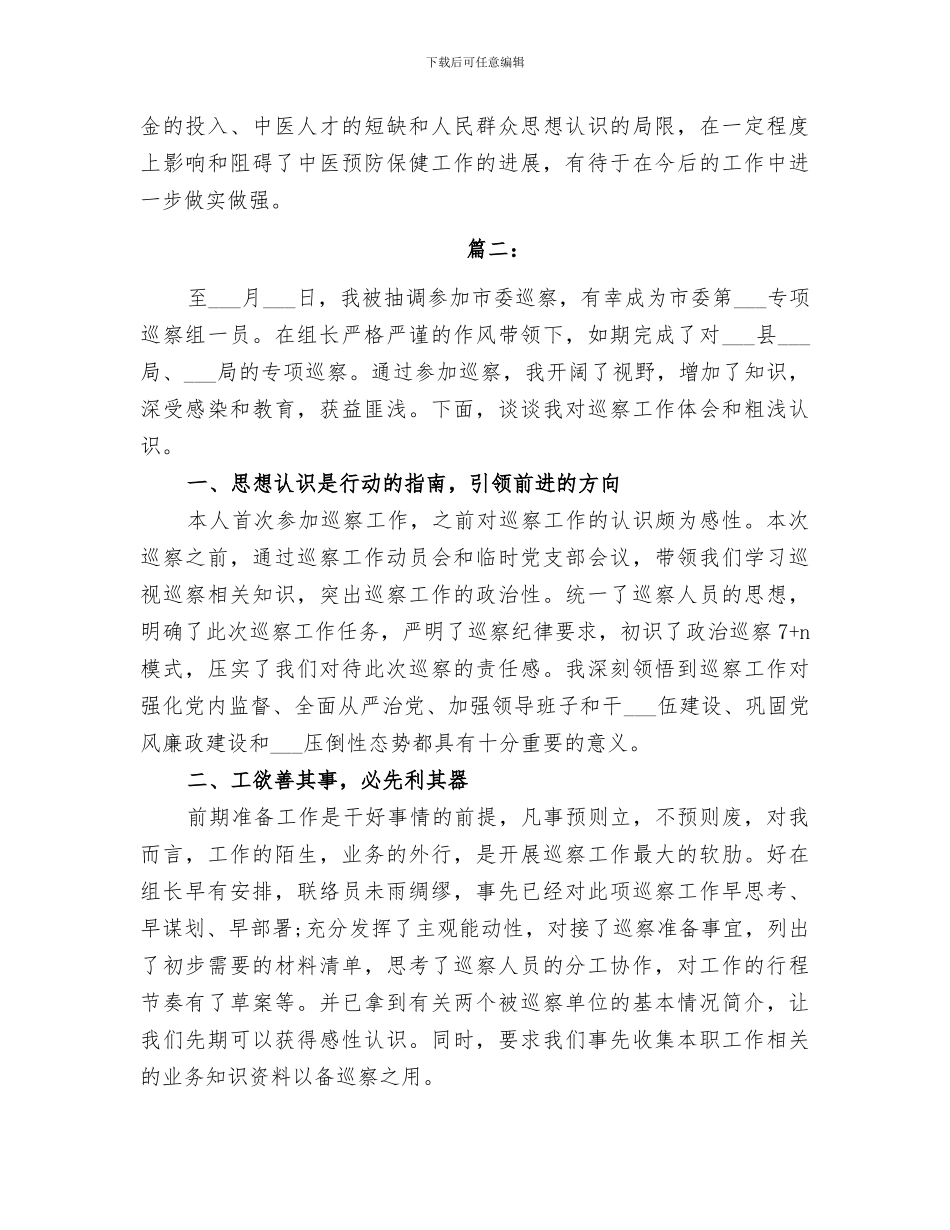 2024年未巡先改工作总结_第3页