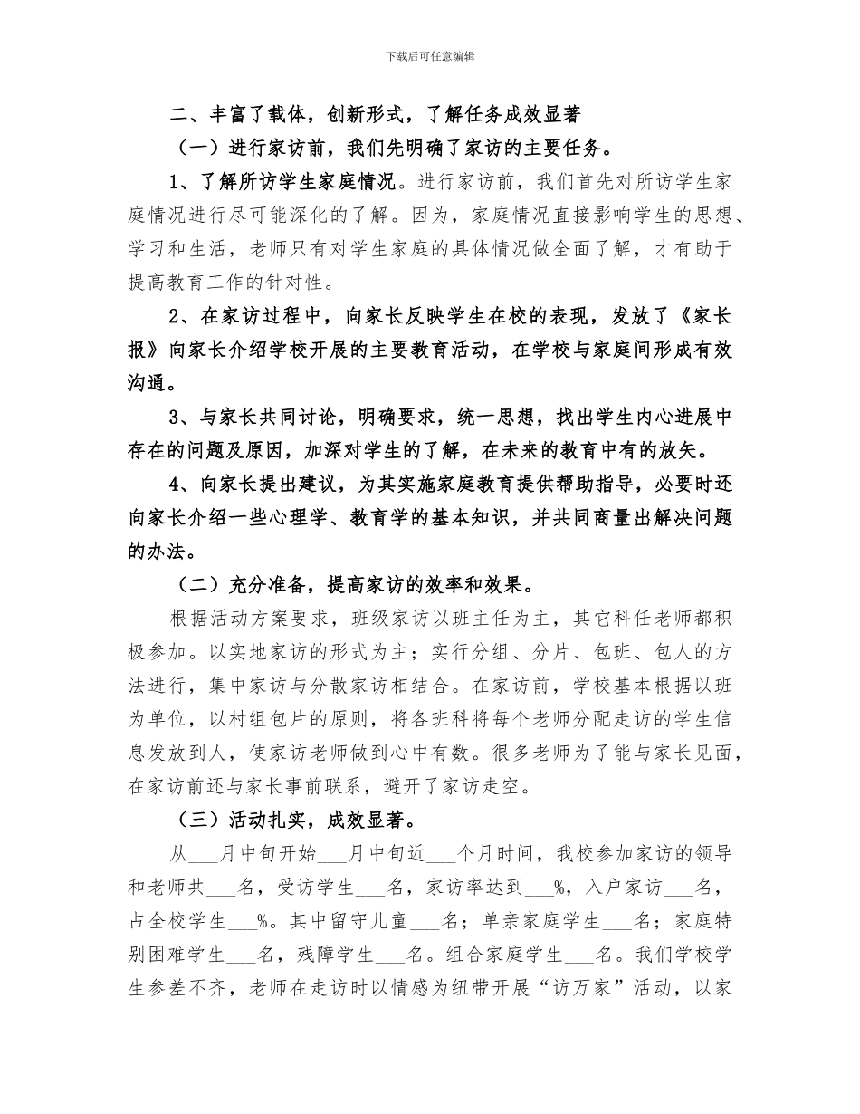 2024年木梓初中课外访万家阶段总结报告_第2页