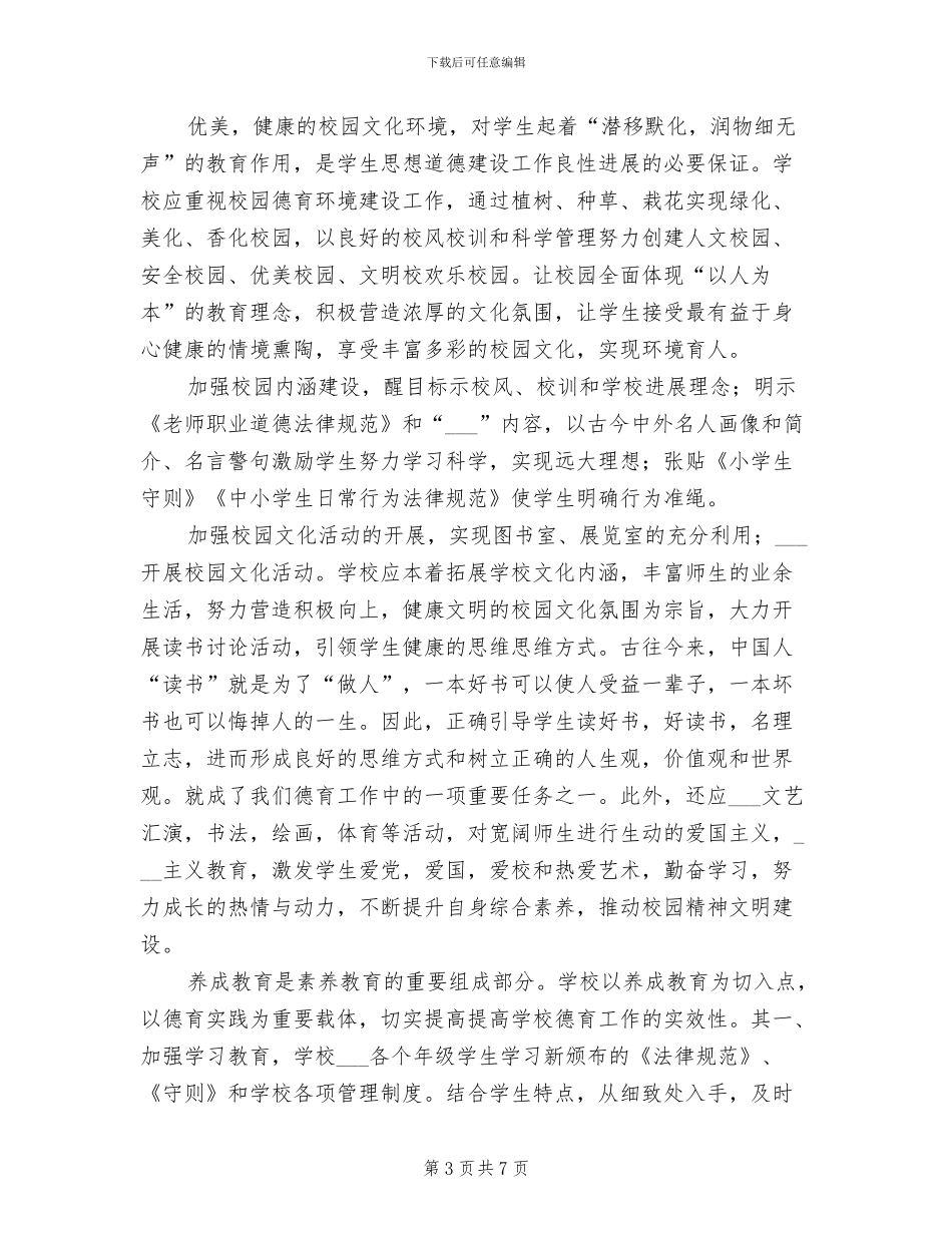 2024年未成年人保护的工作总结_第3页