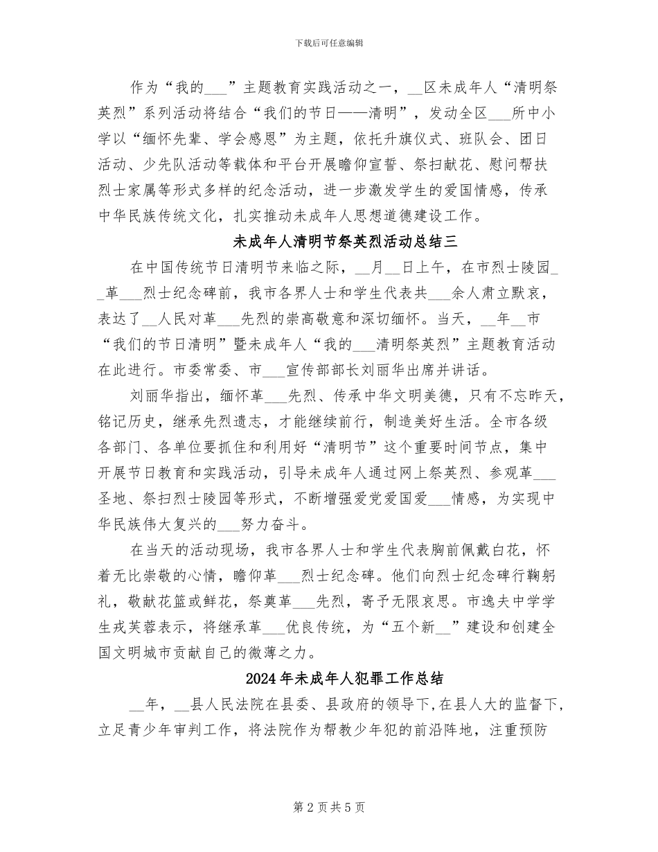 2024年未成年人清明节祭英烈活动总结_第2页