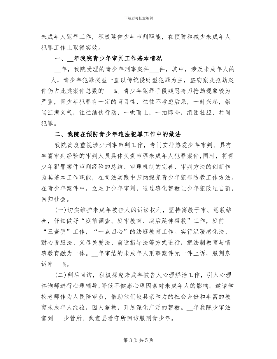 2024年未成年人清明节祭英烈活动总结_第3页