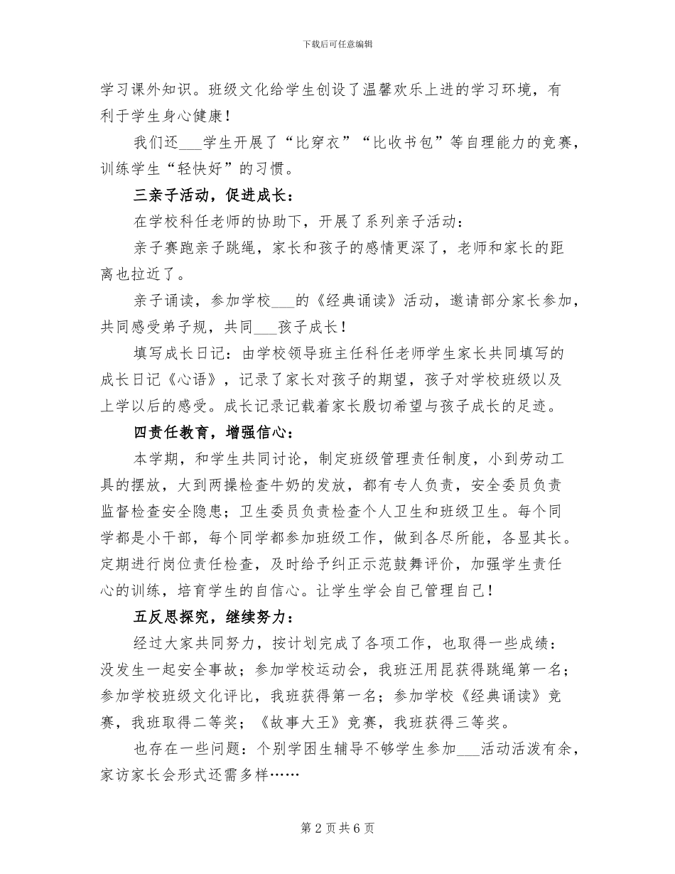 2024年末一年级班主任教学工作总结_第2页