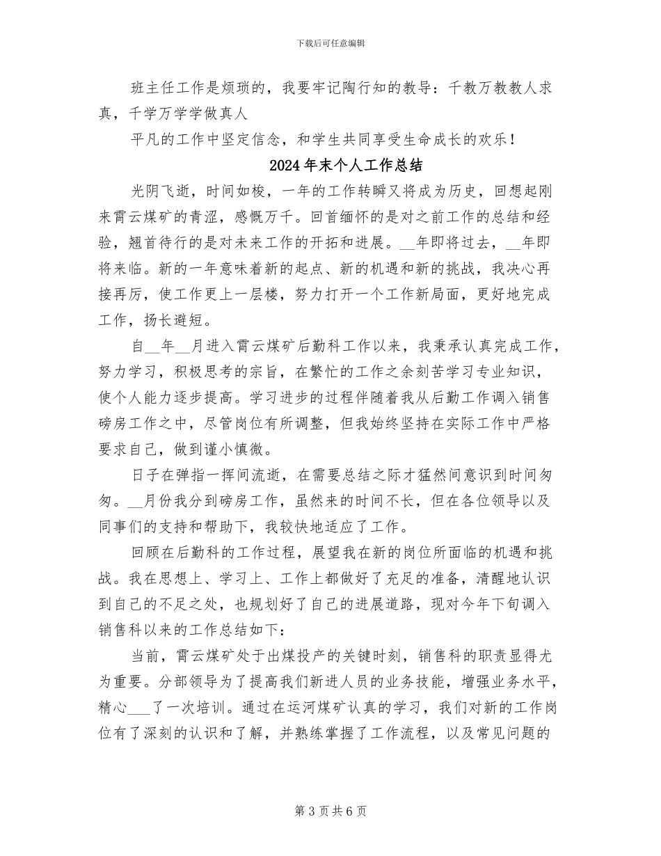 2024年末一年级班主任教学工作总结_第3页