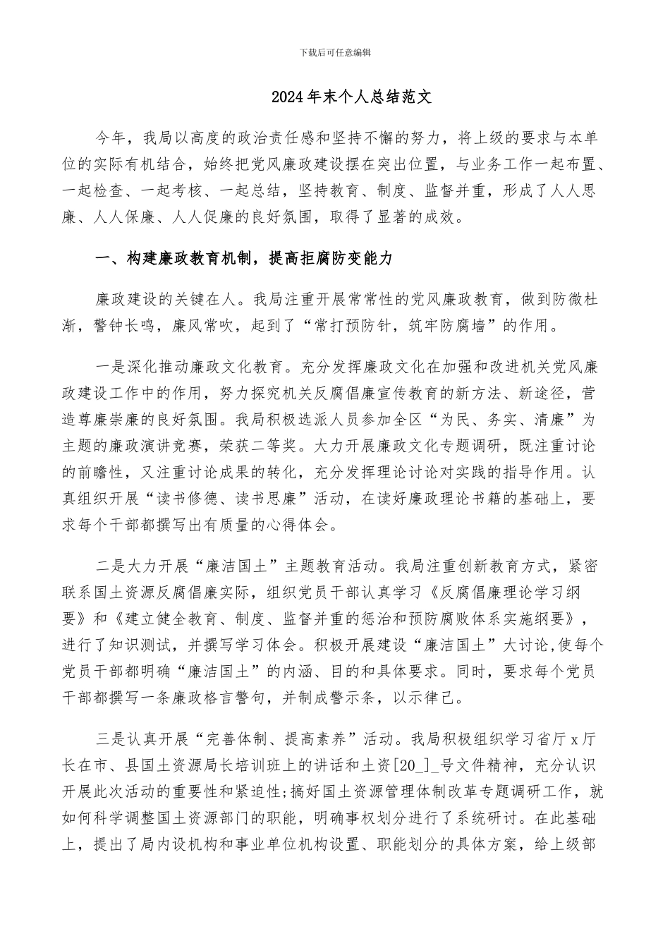 2024年末个人总结范文_第1页