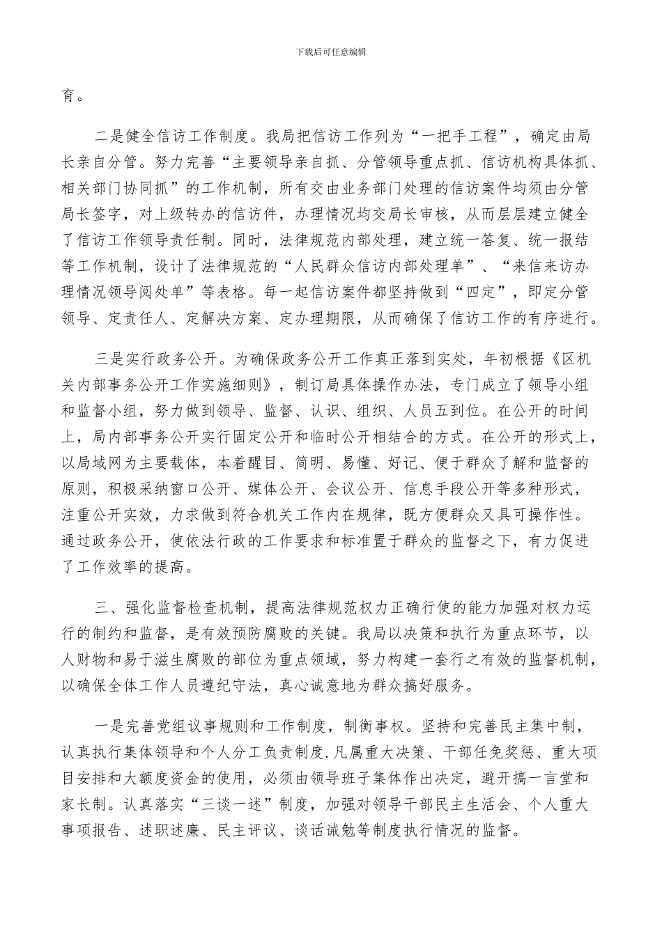 2024年末个人总结范文_第3页