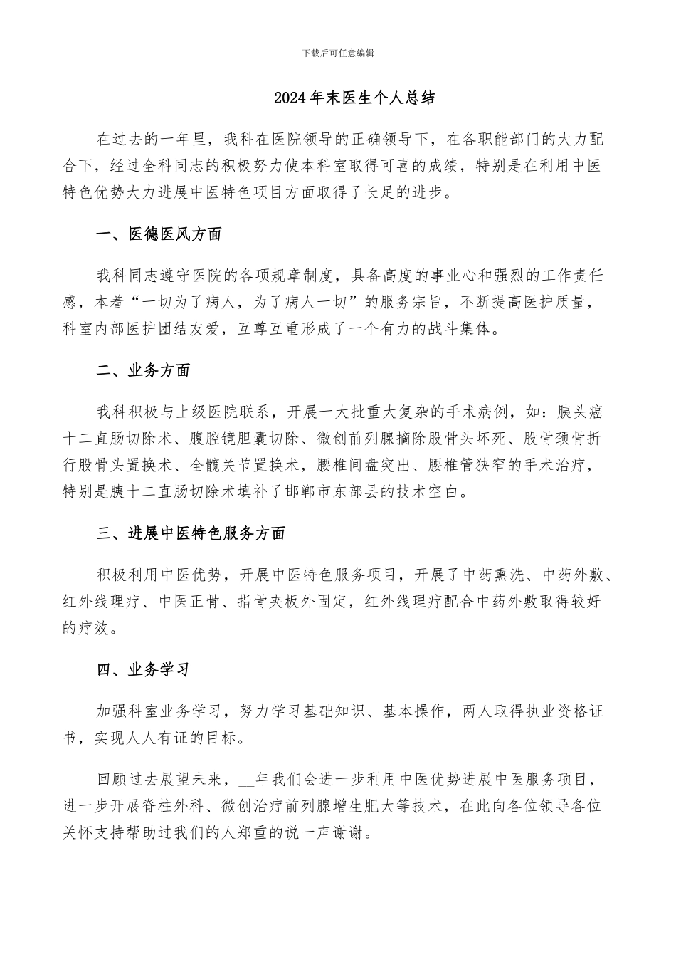 2024年末医生个人总结_第1页