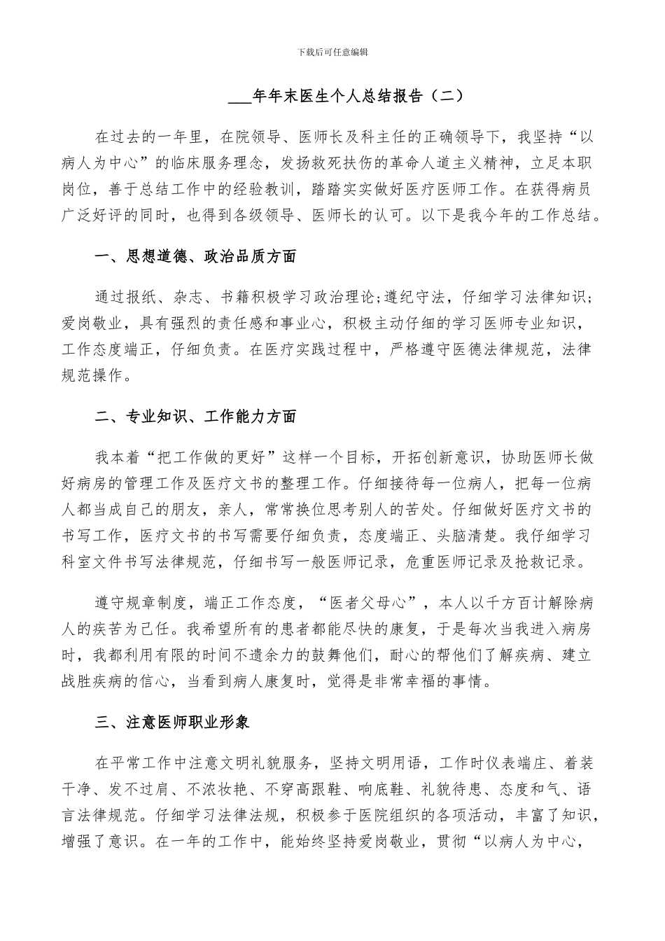 2024年末医生个人总结_第2页