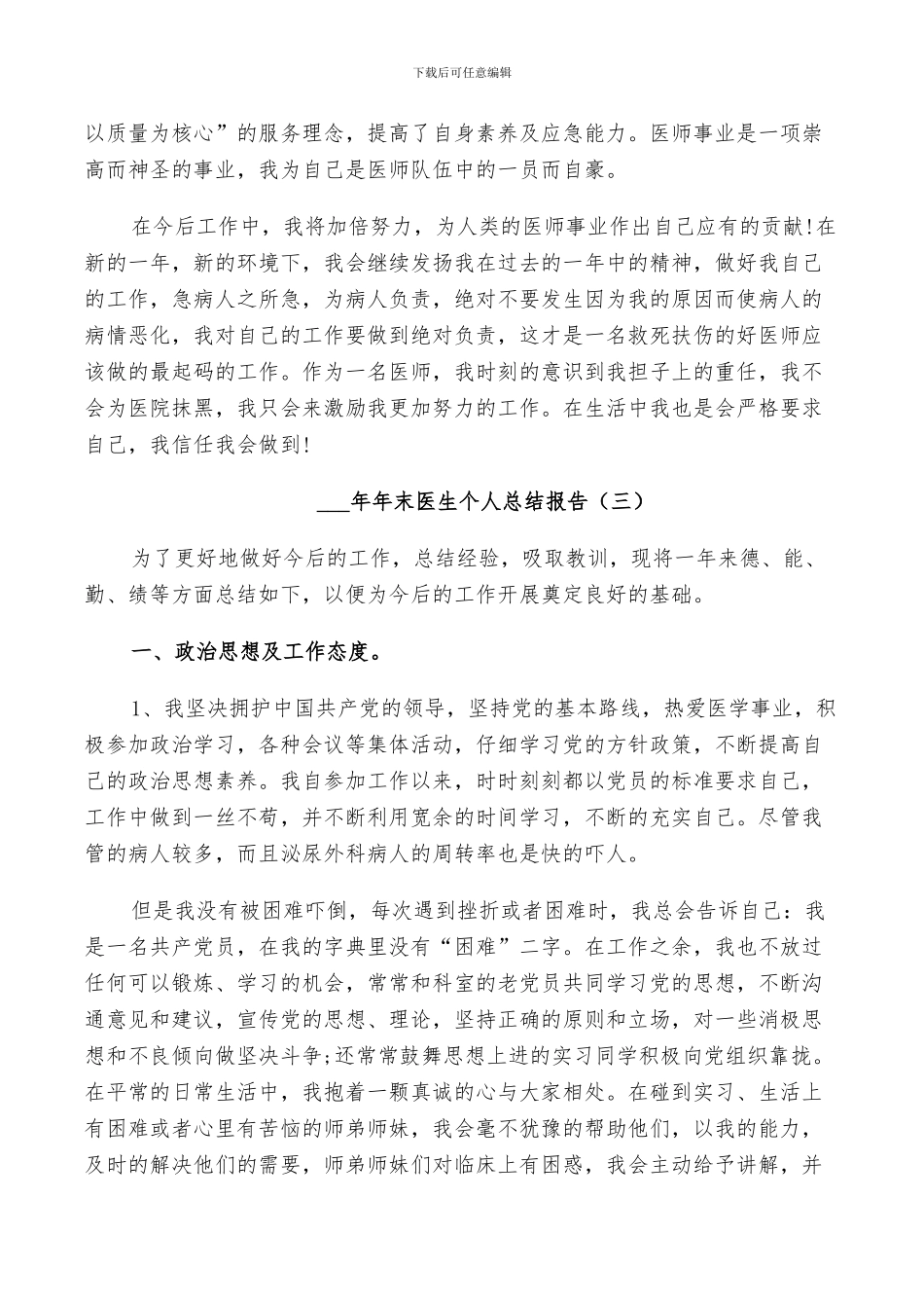 2024年末医生个人总结_第3页