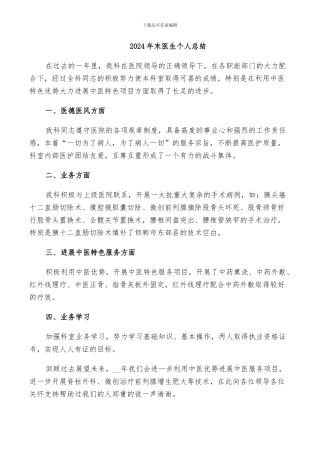 2024年末医生个人总结